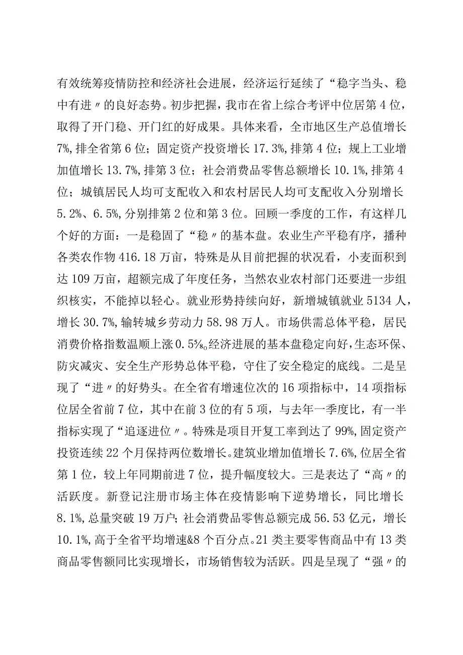 在实施“转追”工程一季度党政履责考核总结暨二季度调度部署会议上的讲话.docx_第2页