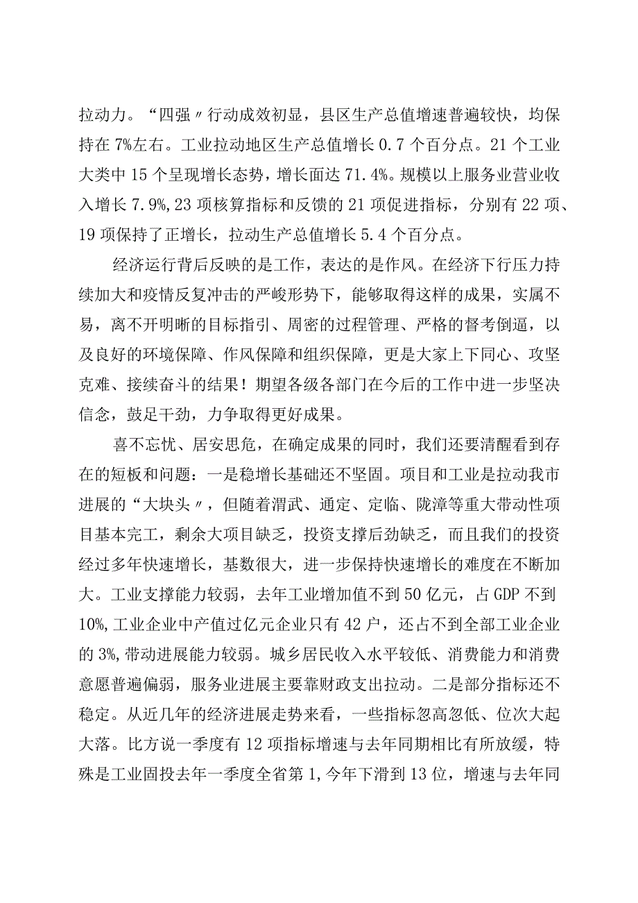 在实施“转追”工程一季度党政履责考核总结暨二季度调度部署会议上的讲话.docx_第3页