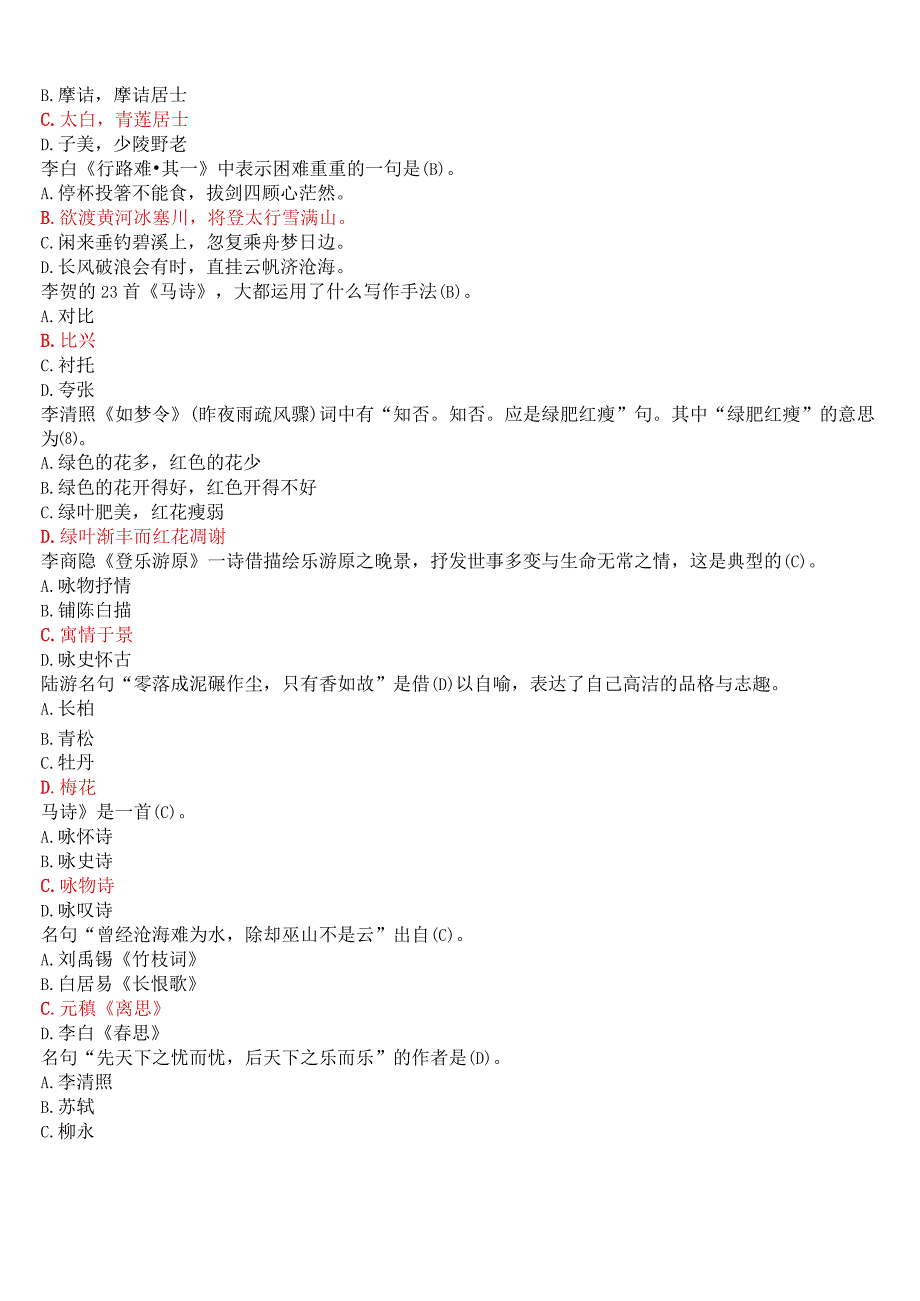 国开河南电大专科唐诗宋词选讲形考任务作业练习1试题及答案 考试简化版.docx_第2页