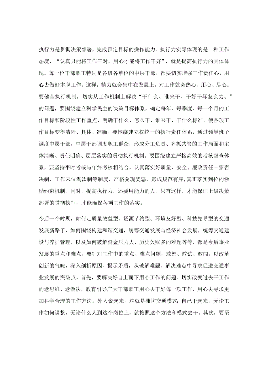 在交通局干部会议上的讲话稿.docx_第2页