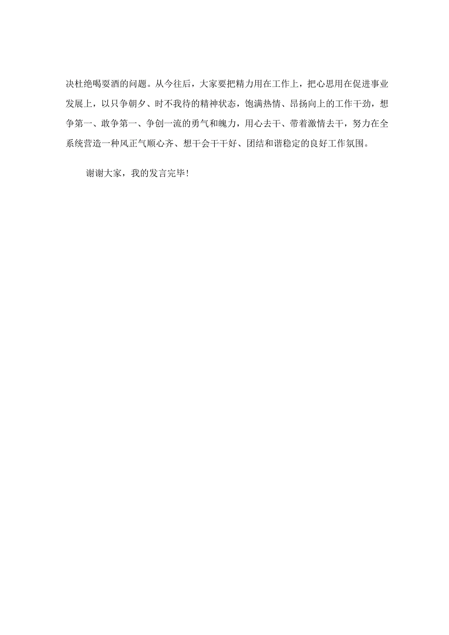 在交通局干部会议上的讲话稿.docx_第3页