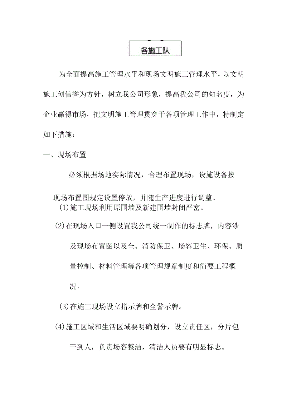 城镇基础设施建设项目道路排水工程及广场工程文明施工管理体系及措施.docx_第2页