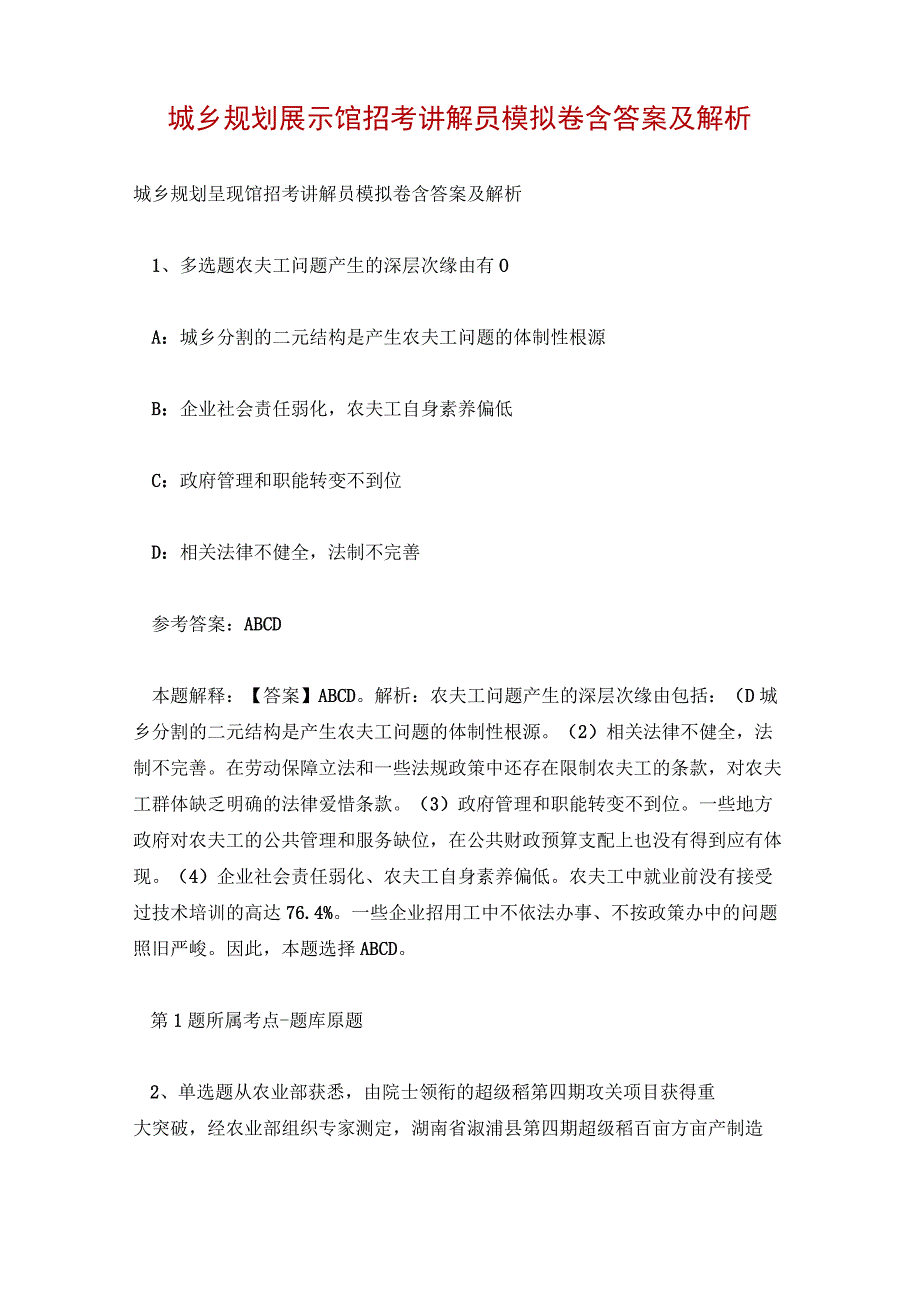 城乡规划展示馆招考讲解员模拟卷含答案及解析.docx_第1页