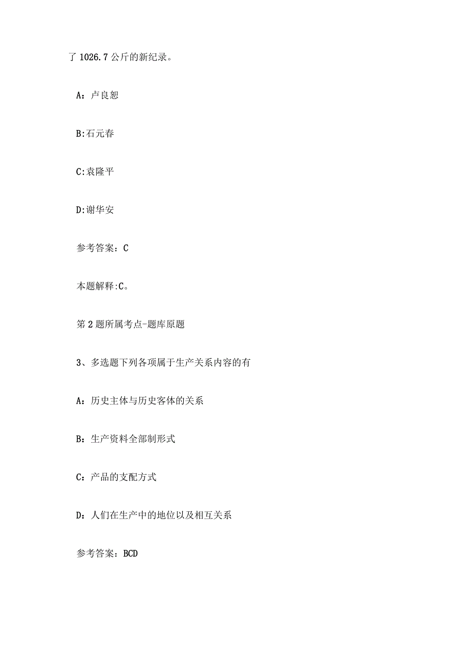 城乡规划展示馆招考讲解员模拟卷含答案及解析.docx_第2页