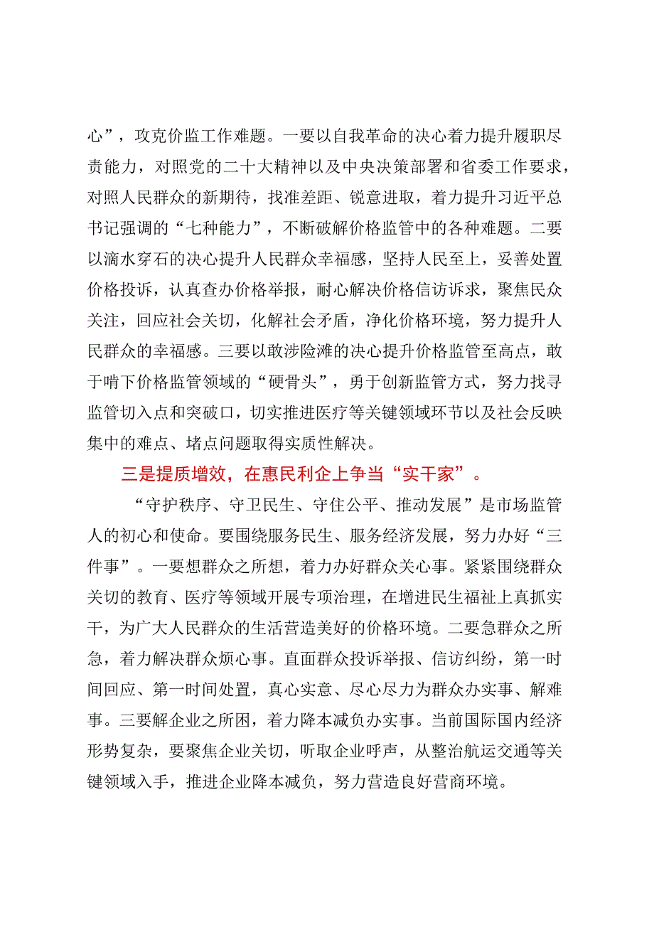 在市场监管局2023年主题教育集中研讨会上的发言.docx_第2页