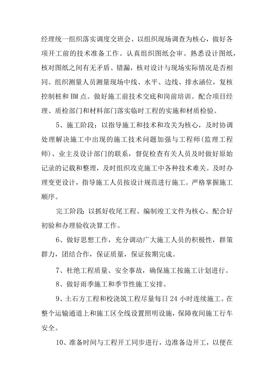 垃圾处理场工程施工进度计划及保证措施.docx_第3页