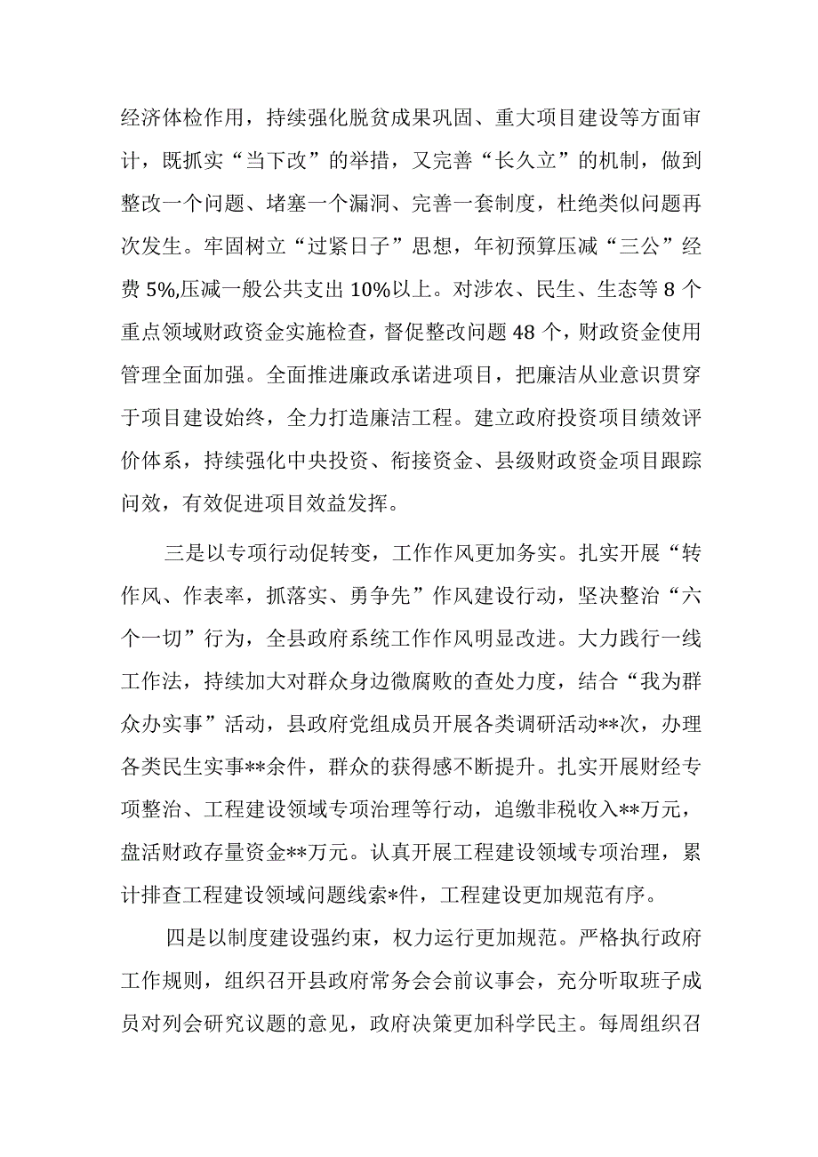 在2023年全市政府系统廉政工作会上的交流发言.docx_第2页