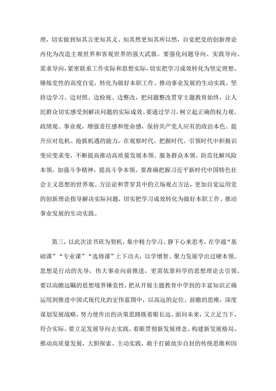 在2023年主题教育读书班开班式上的讲话提纲3篇与主题教育党课讲稿5篇汇编供参考.docx_第3页