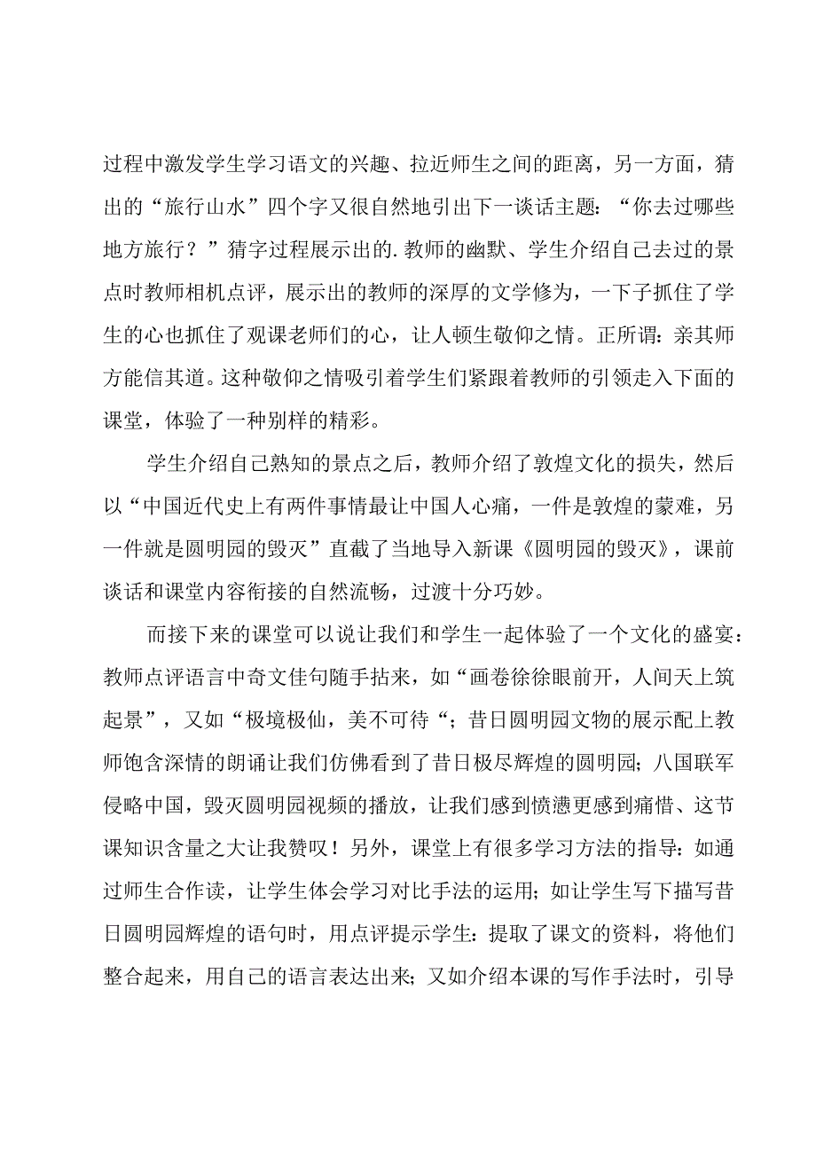 圆明园的毁灭教学反思15篇.docx_第2页