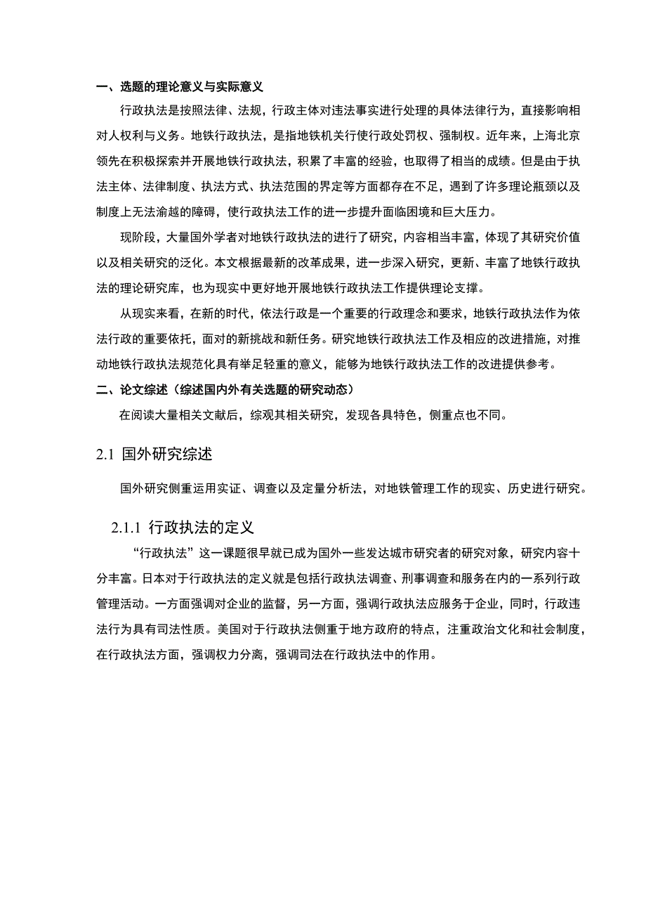 地铁行政执法过程中存在的问题及对策分析开题报告3000字.docx_第1页