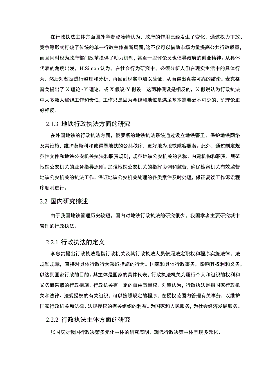 地铁行政执法过程中存在的问题及对策分析开题报告3000字.docx_第2页