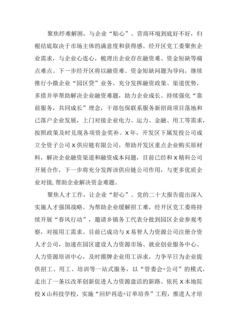 在2023优化营商环境座谈会上的交流发言共四篇.docx_第2页