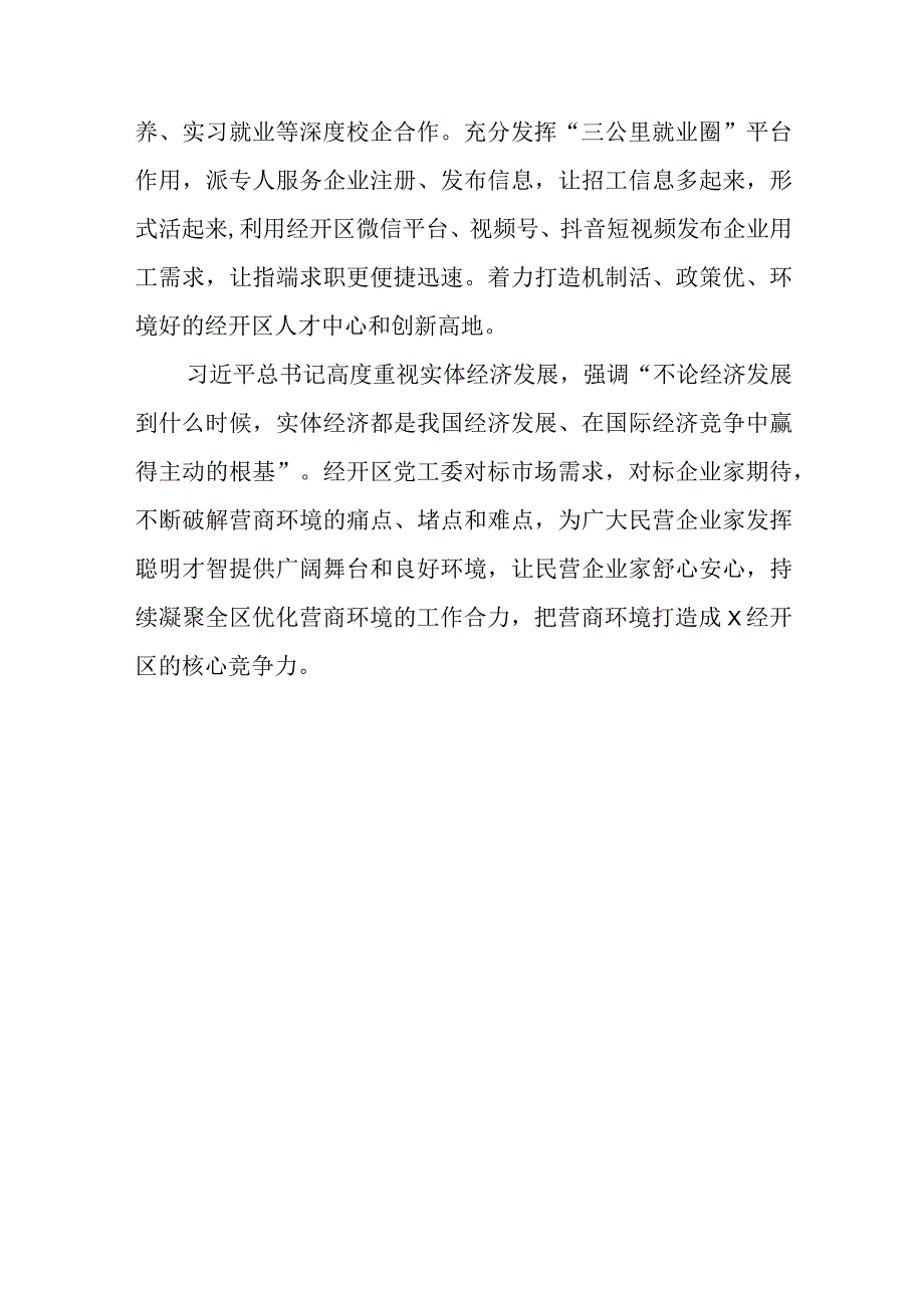 在2023优化营商环境座谈会上的交流发言共四篇.docx_第3页