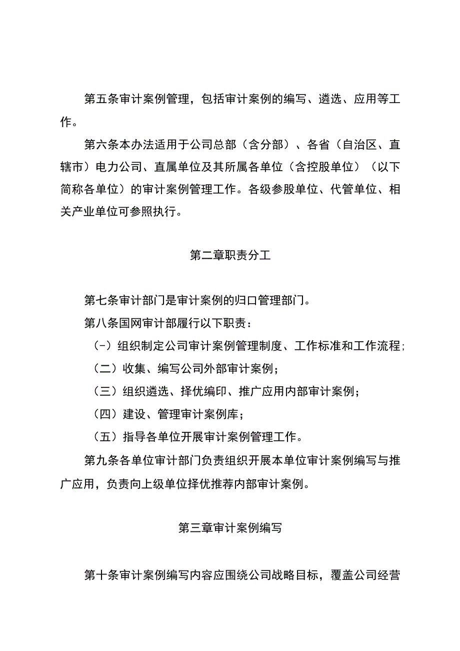 国网（审4）501-2019 国家电网有限公司审计案例管理办法.docx_第2页