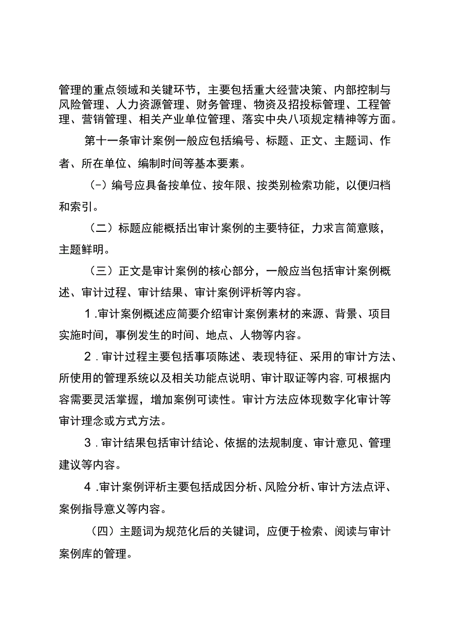 国网（审4）501-2019 国家电网有限公司审计案例管理办法.docx_第3页