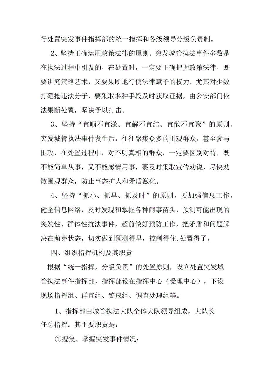 城管执法突发事件应急处置预案.docx_第2页