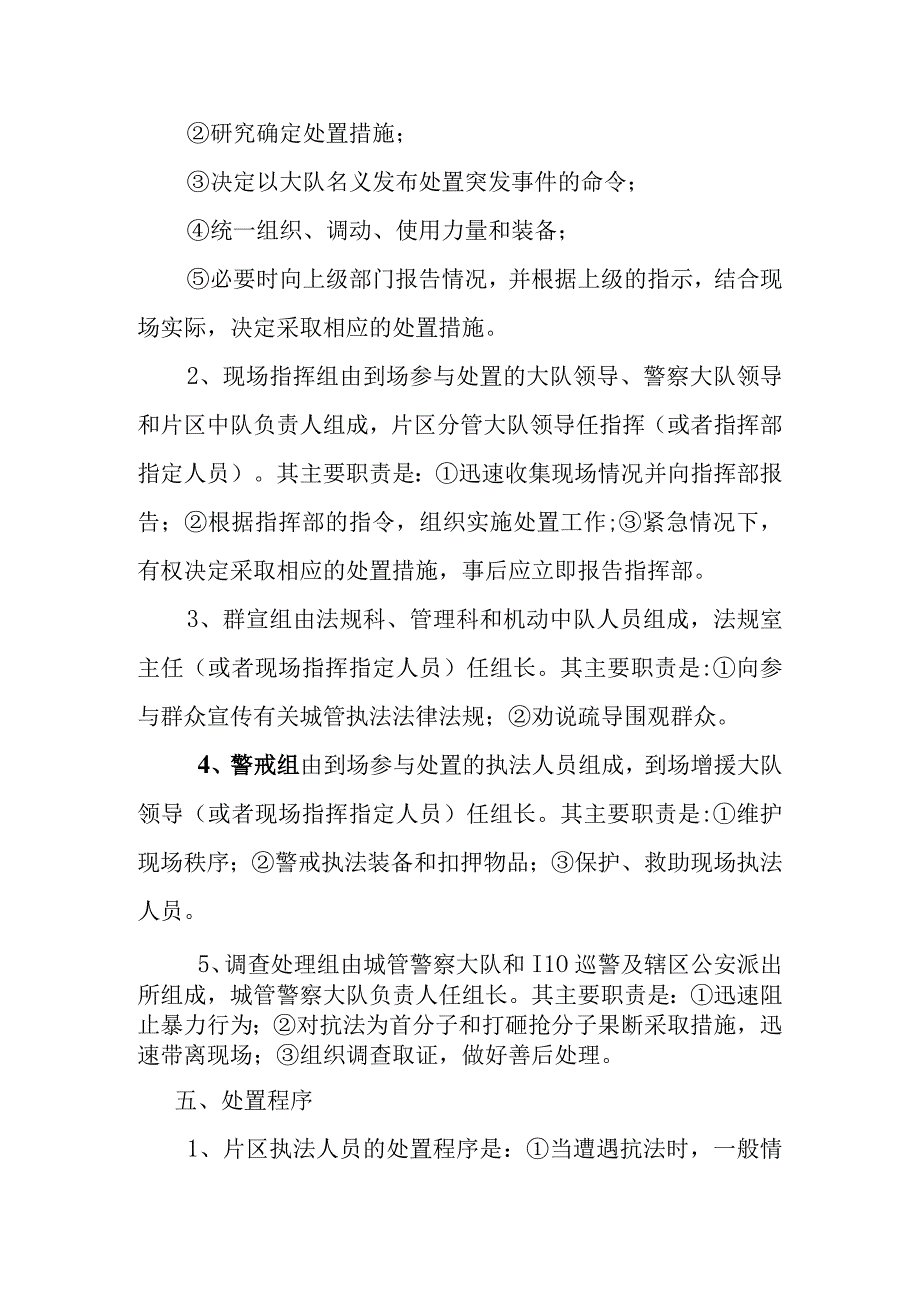 城管执法突发事件应急处置预案.docx_第3页