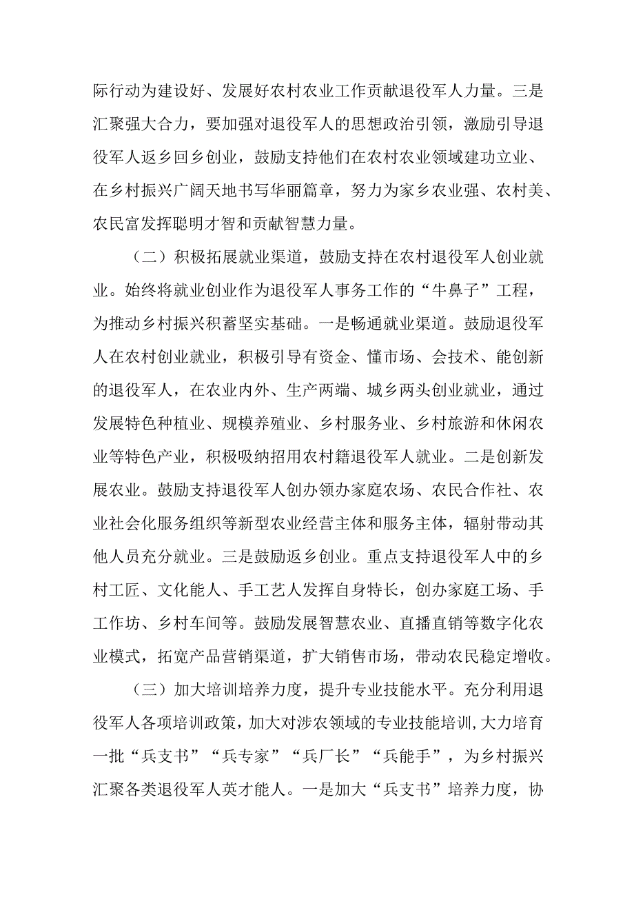 在推进巩固拓展脱贫攻坚成果同乡村振兴有效衔接工作会议上的发言(1).docx_第2页