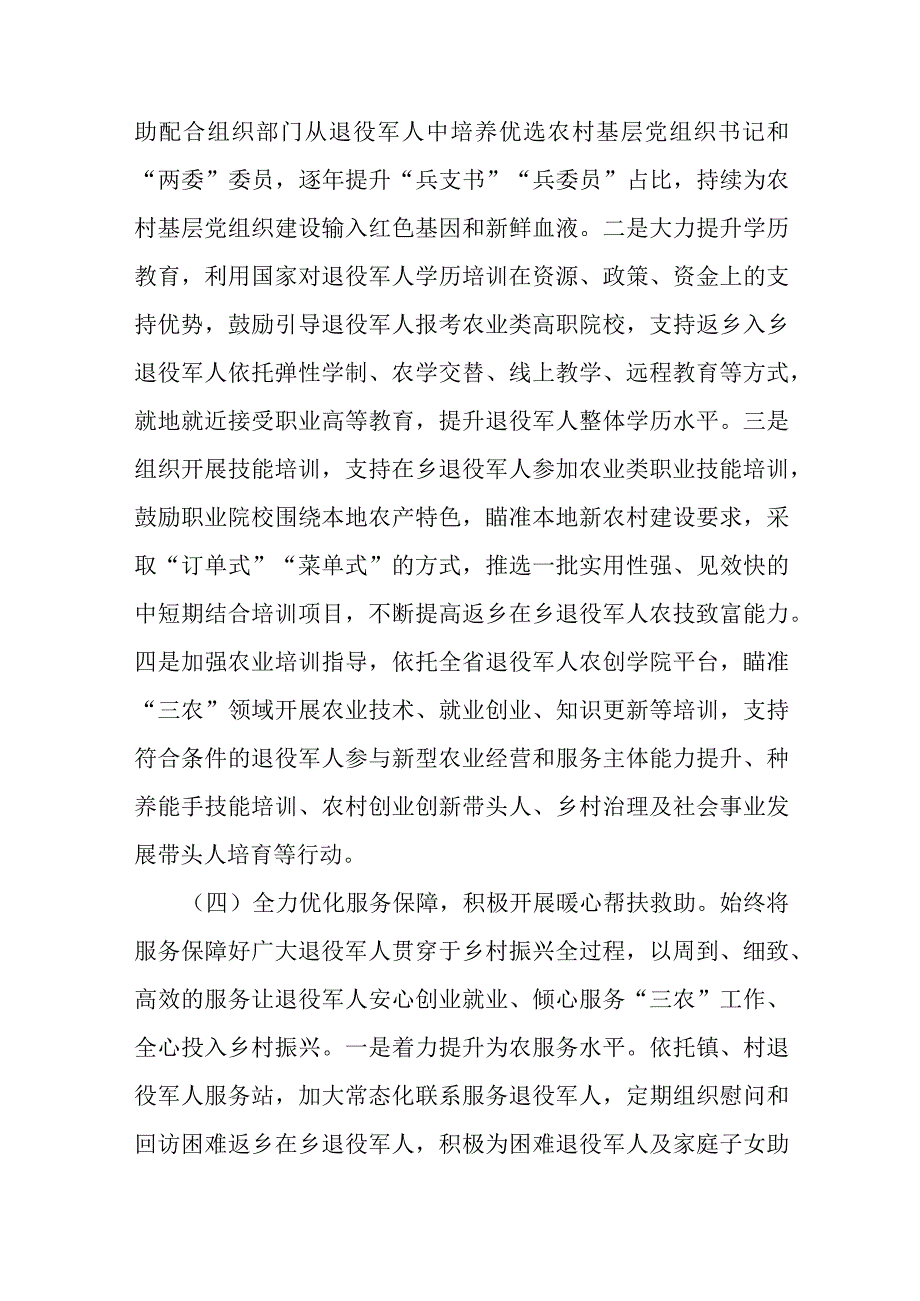 在推进巩固拓展脱贫攻坚成果同乡村振兴有效衔接工作会议上的发言(1).docx_第3页