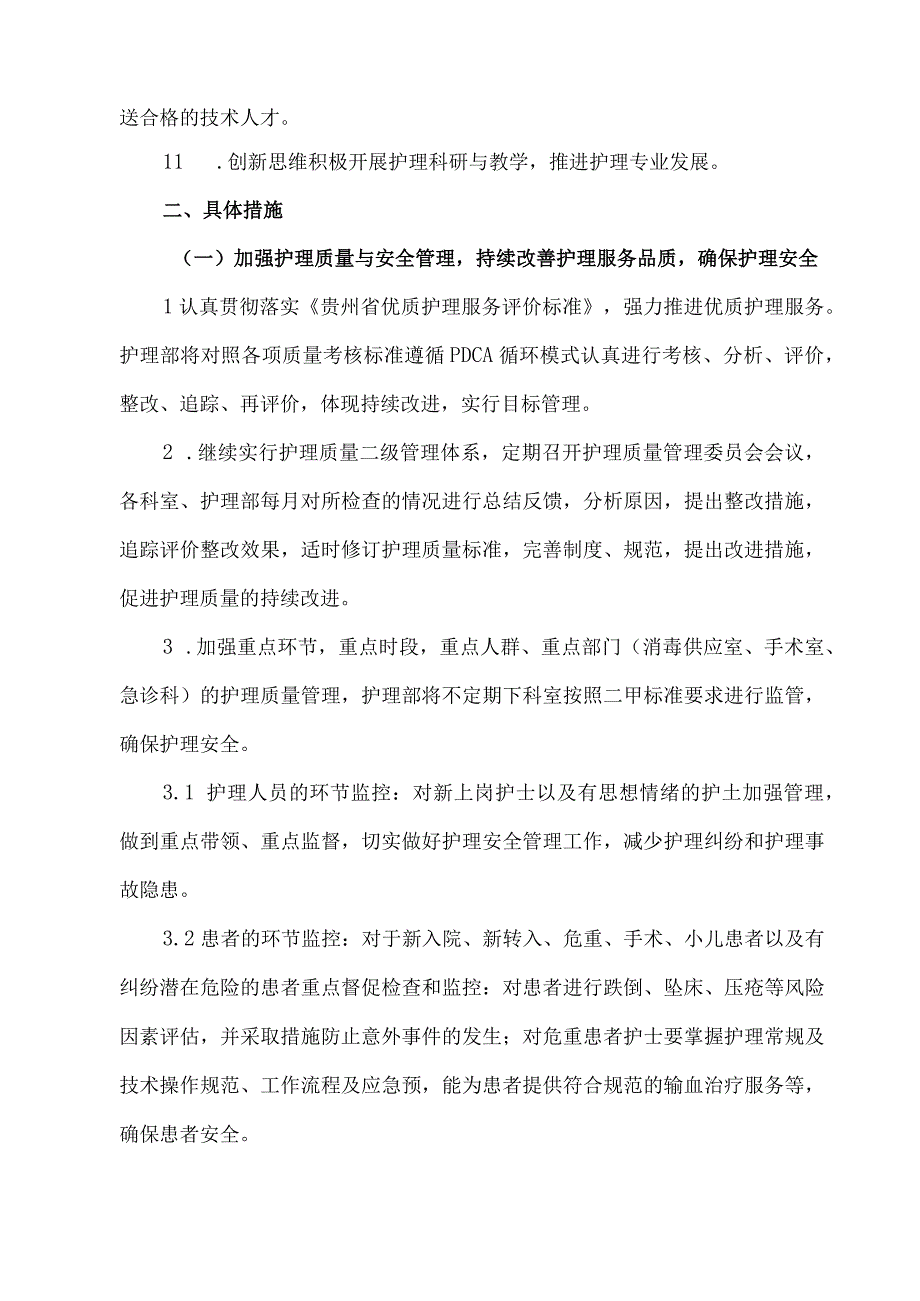 城南中医医院2023年护理部年度工作计划.docx_第2页