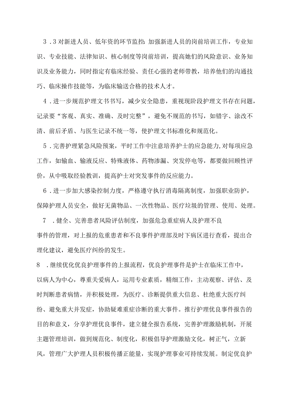 城南中医医院2023年护理部年度工作计划.docx_第3页