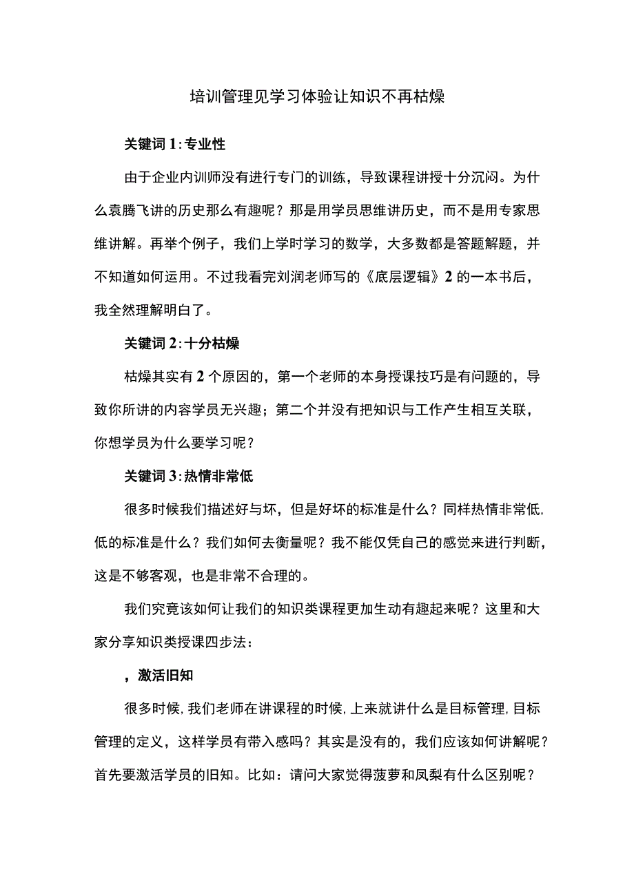 培训管理见学习体验让知识不再枯燥.docx_第1页