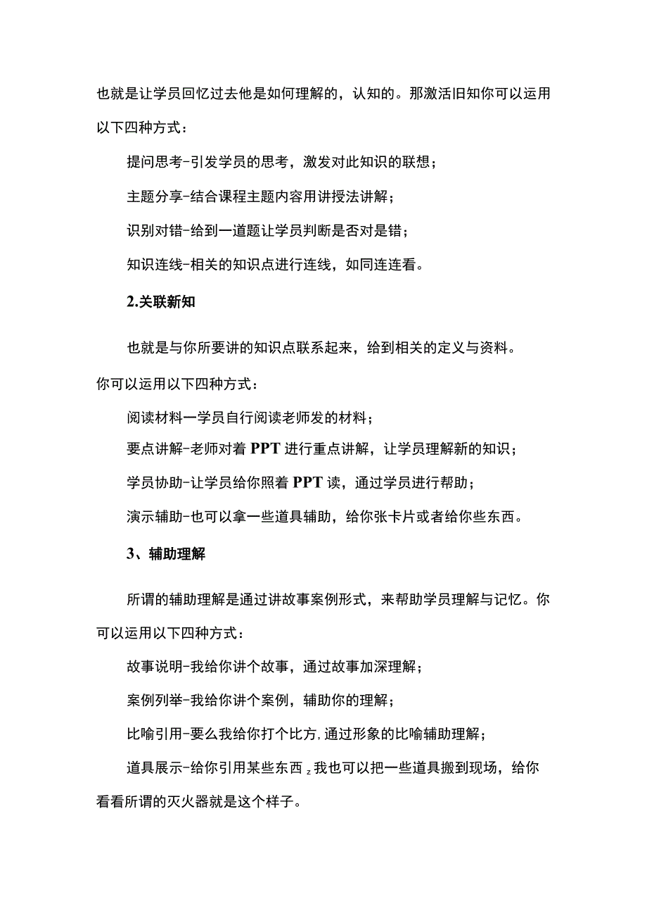 培训管理见学习体验让知识不再枯燥.docx_第2页