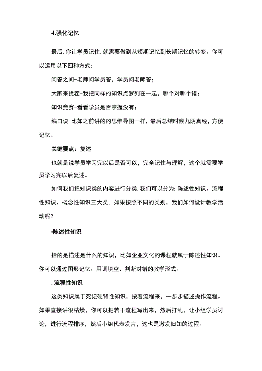 培训管理见学习体验让知识不再枯燥.docx_第3页