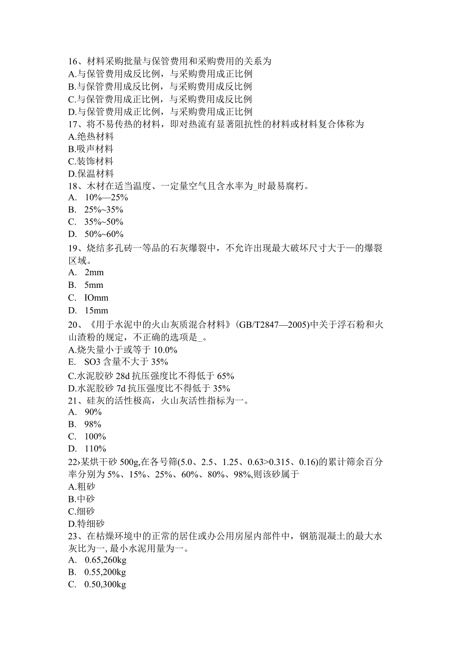 土建材料员考试试题.docx_第3页