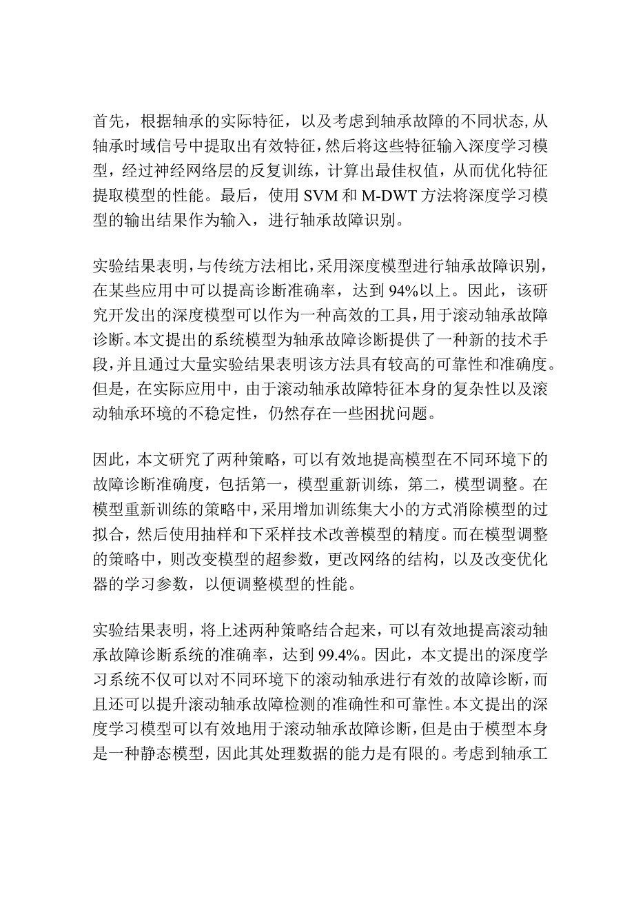 基于形态非抽样小波和支持向量机的滚动轴承故障诊断.docx_第3页