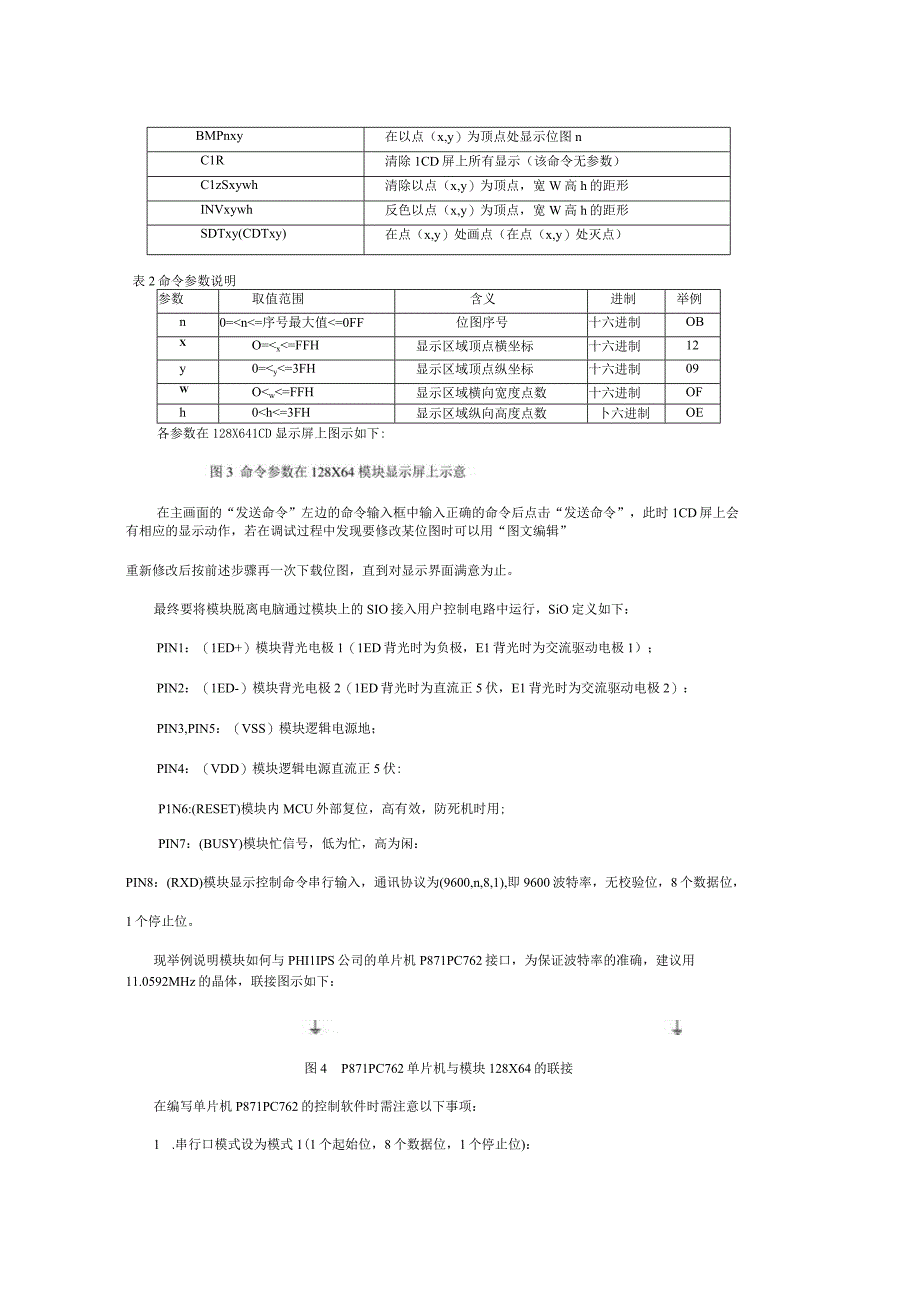 图形点阵LCD液晶模块显示界面的可视化编.docx_第3页