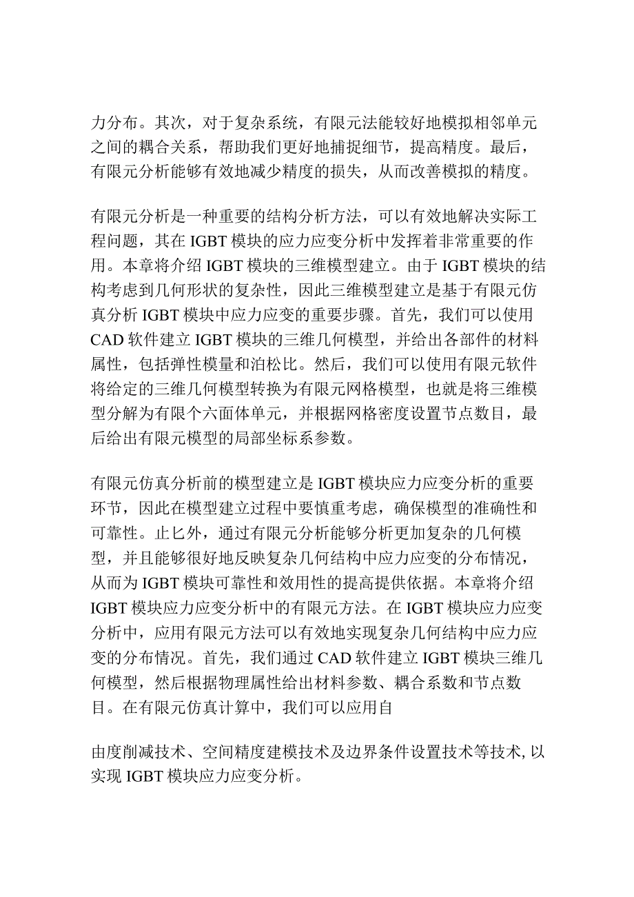 基于有限元仿真的IGBT模块的应力应变分析.docx_第2页