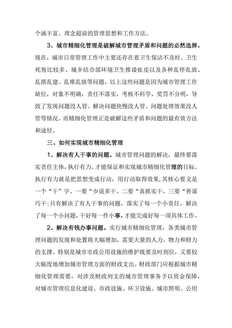 城市管理精细化提升培训班学习心得.docx_第2页