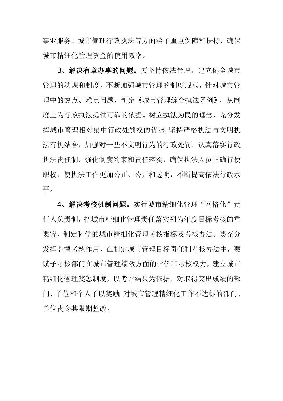 城市管理精细化提升培训班学习心得.docx_第3页