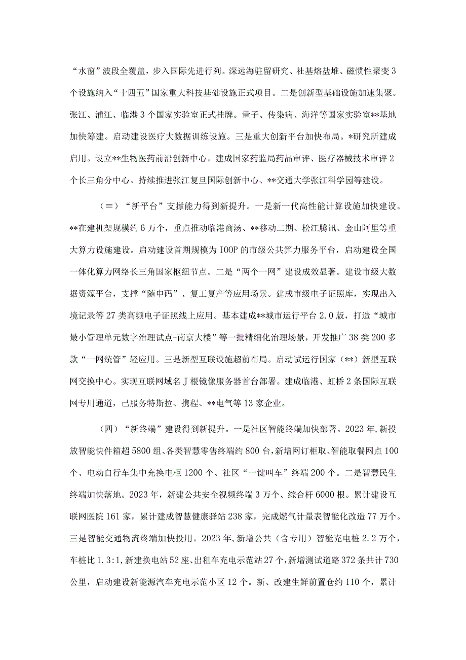 地市“抓项目稳投资”专项行动特色做法：全面发力新基建 着力扩大精准有效投资.docx_第2页