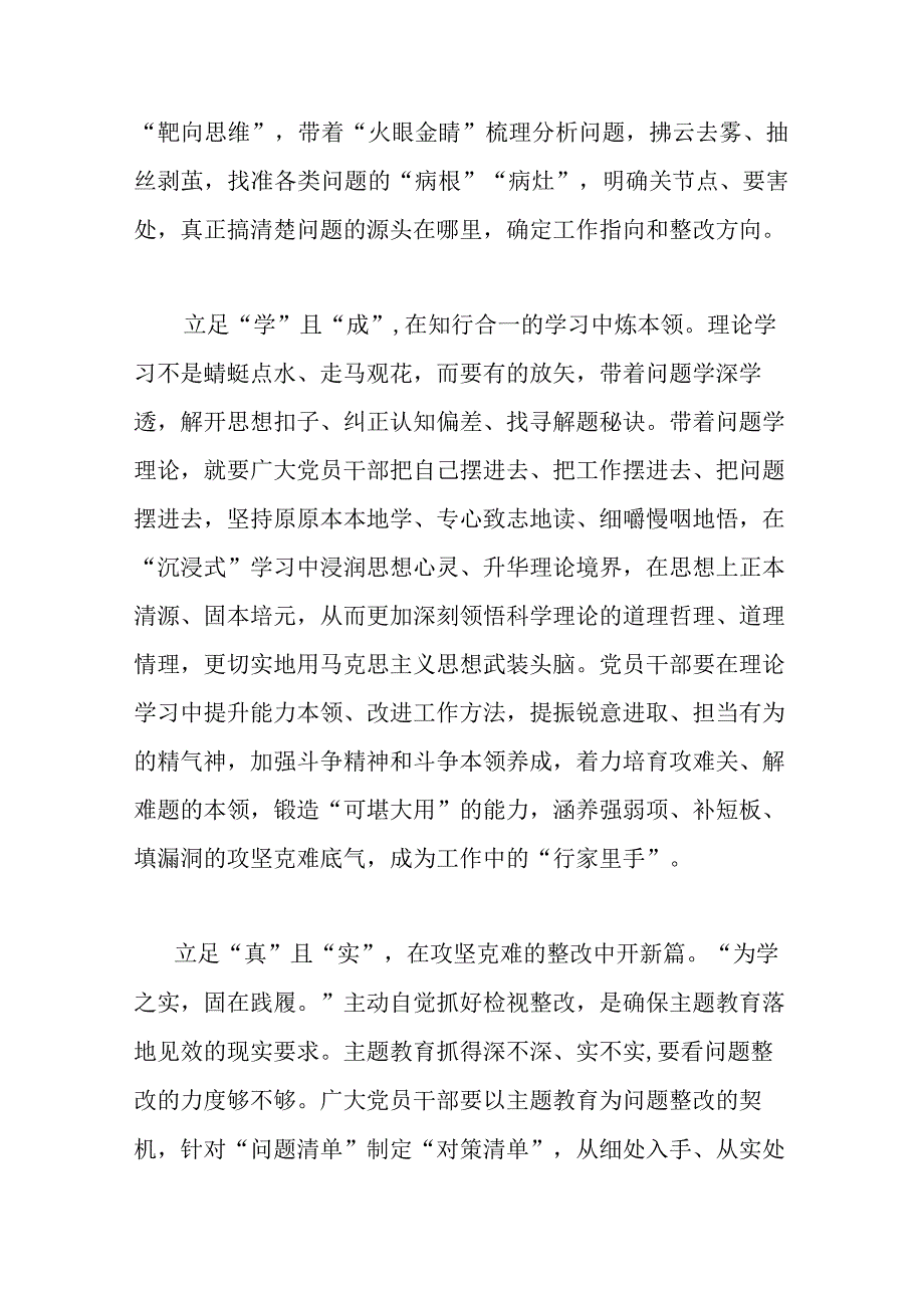 在主题教育读书班上的交流发言材料(2篇).docx_第2页