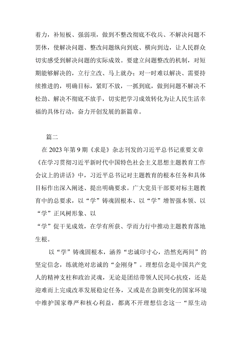 在主题教育读书班上的交流发言材料(2篇).docx_第3页