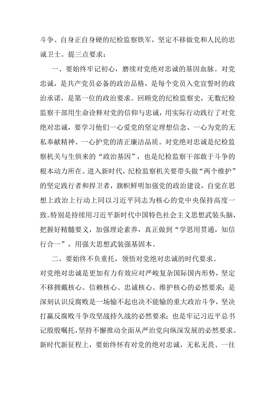 在2023年全市纪检监察干部主题教育培训班开班仪式上的讲话(共二篇).docx_第2页