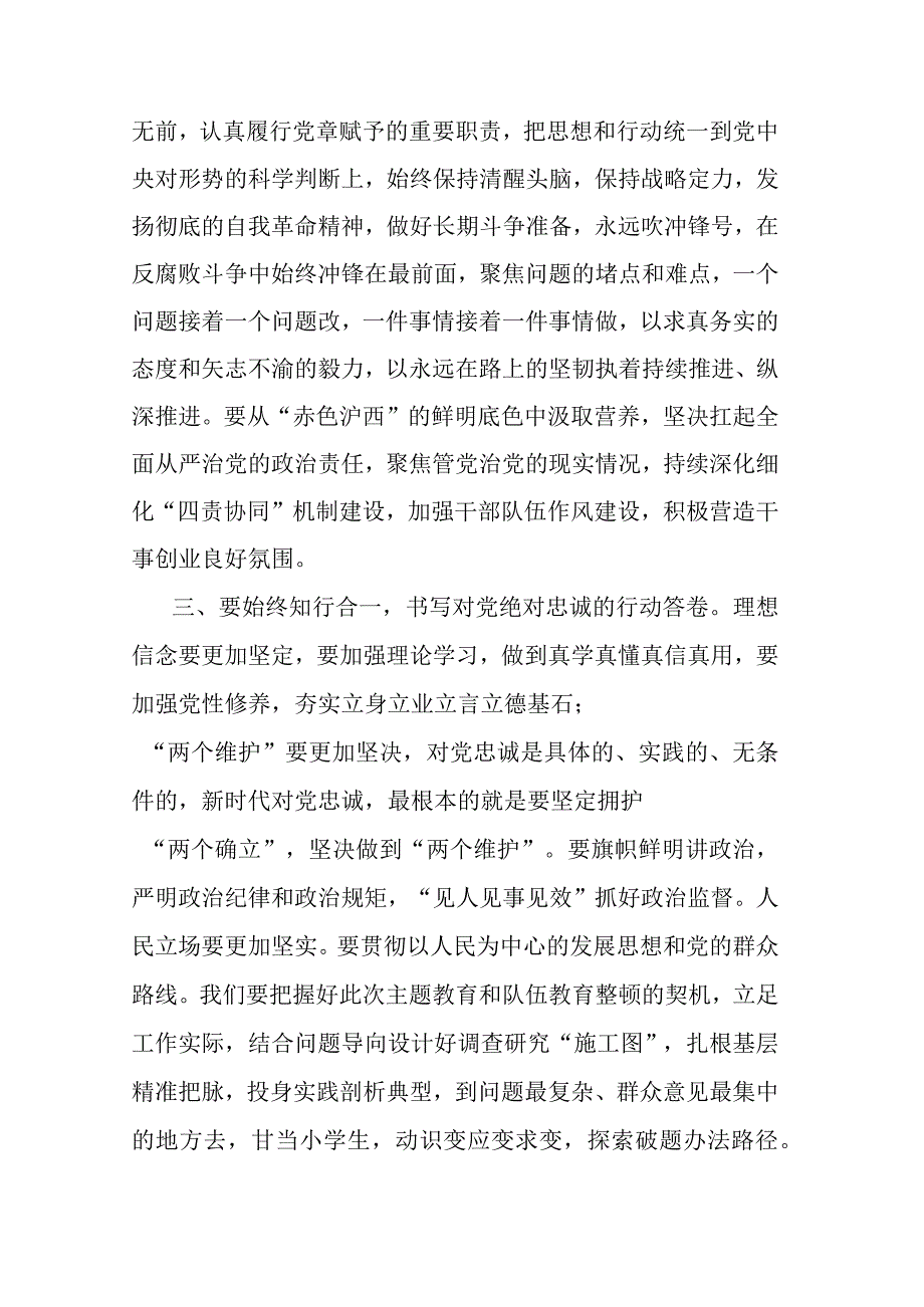 在2023年全市纪检监察干部主题教育培训班开班仪式上的讲话(共二篇).docx_第3页