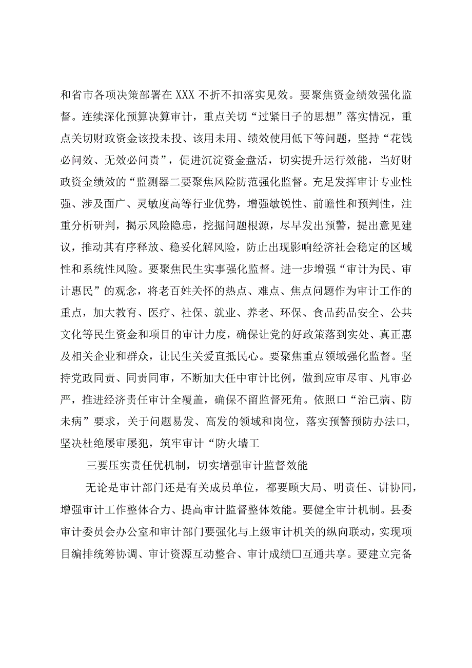 在县委审计委员会会议上的讲话.docx_第3页