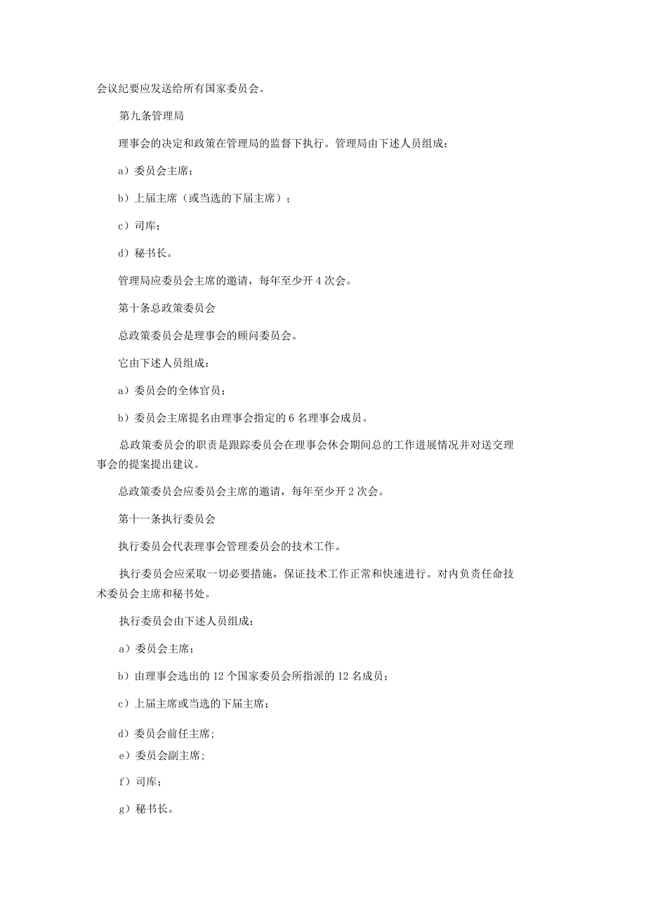 国际电工委员会（IEC）章程和程序规则.docx_第3页