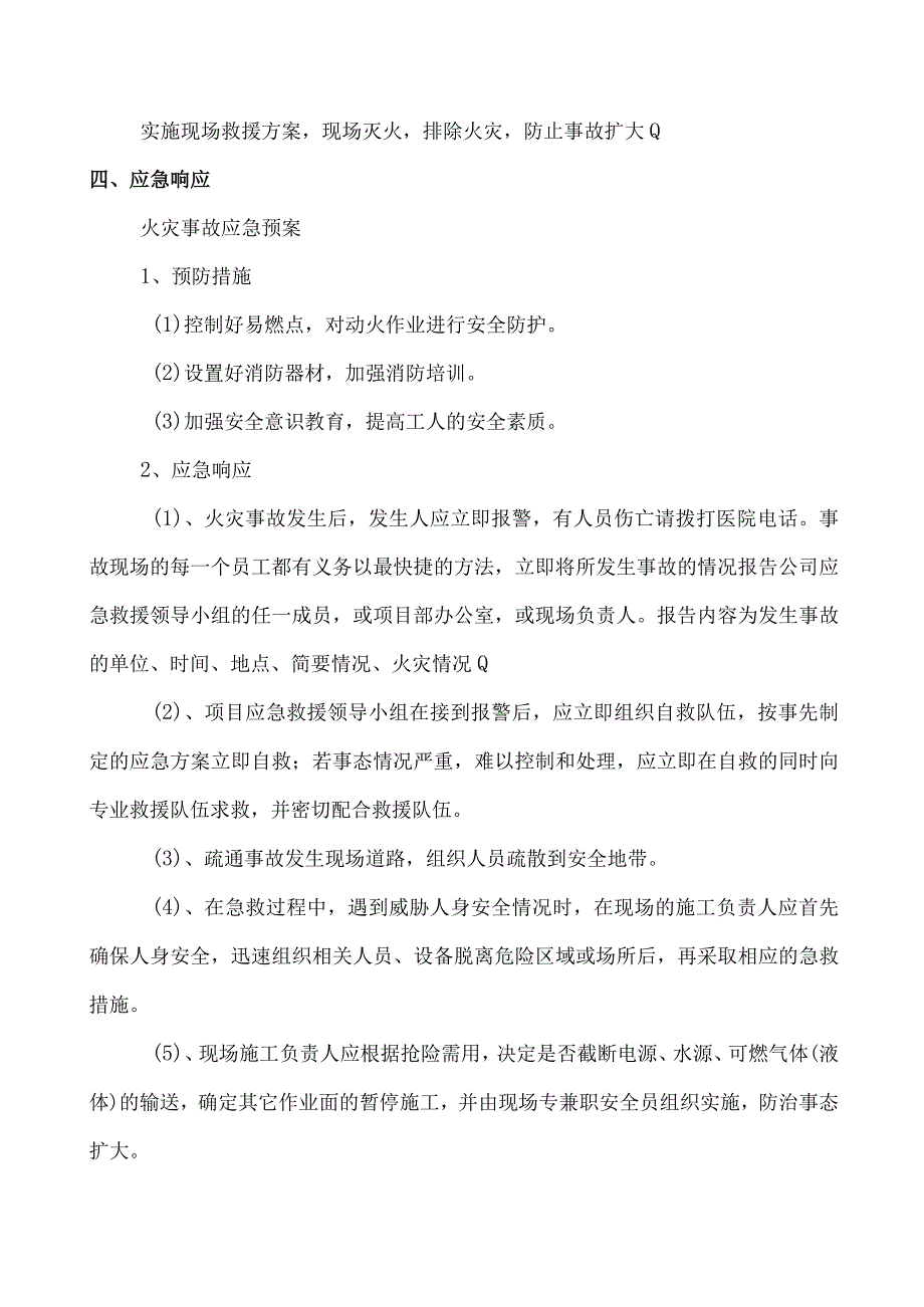 地埋管道施工火灾应急预案.docx_第3页