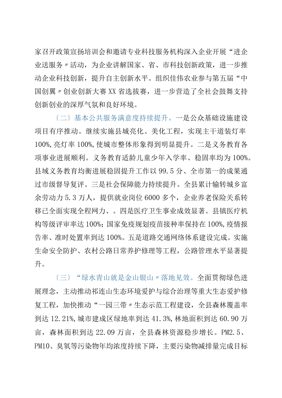 在全县优化营商环境汇报座谈会议上的发言.docx_第2页