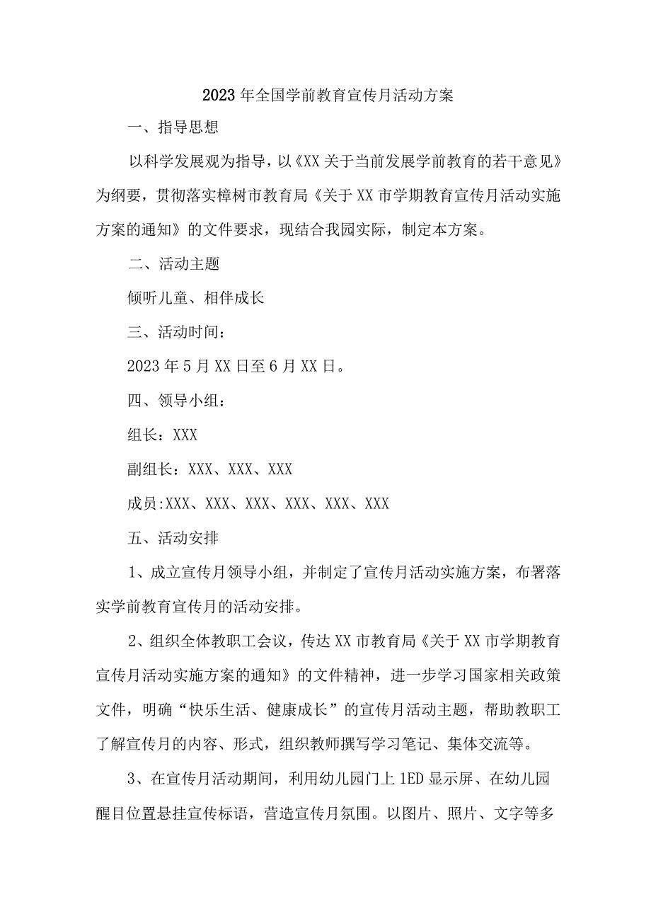 城区幼儿园2023年开展全国学前教育宣传月活动实施方案 （精选6篇）.docx_第1页