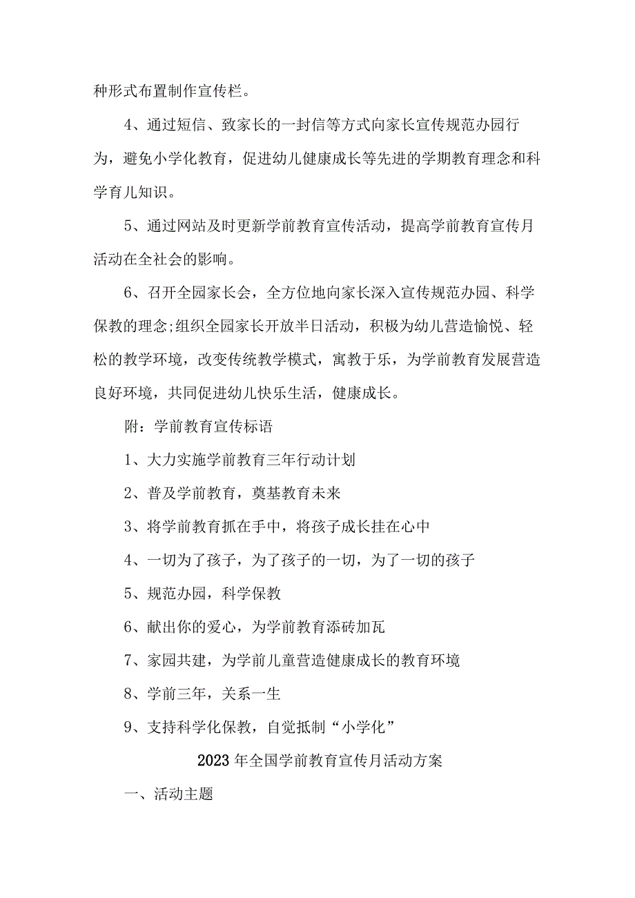 城区幼儿园2023年开展全国学前教育宣传月活动实施方案 （精选6篇）.docx_第2页