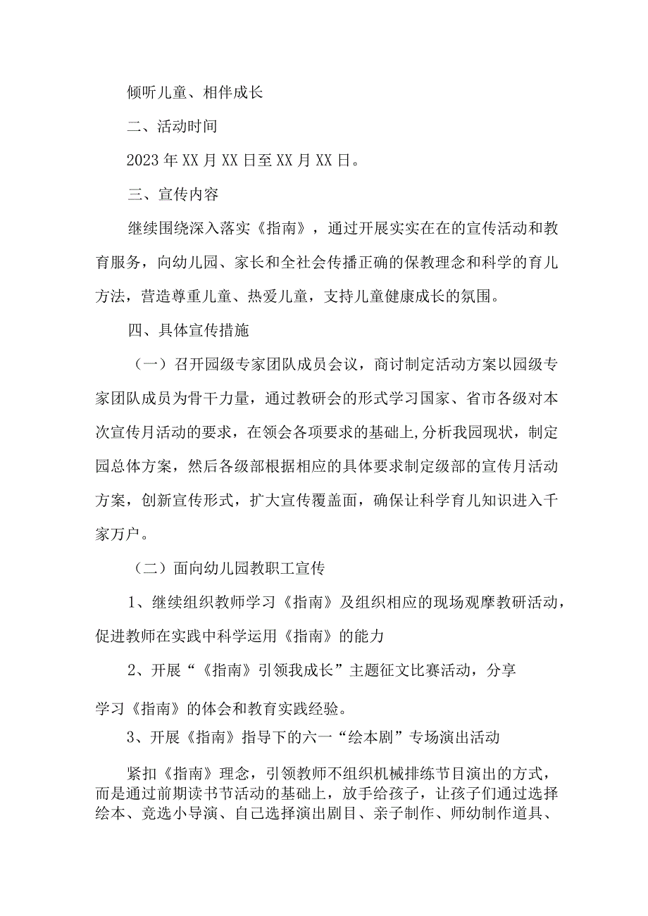 城区幼儿园2023年开展全国学前教育宣传月活动实施方案 （精选6篇）.docx_第3页