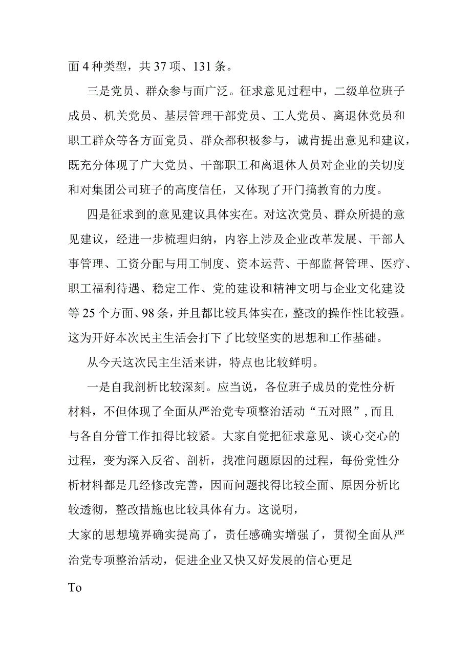 在集团公司领导班子民主生活会结束时的讲话.docx_第2页