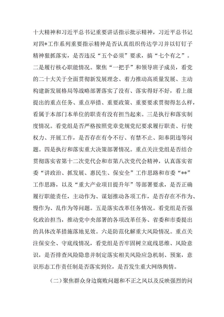 在巡察组巡察局党组工作动员会上的讲话(1).docx_第2页