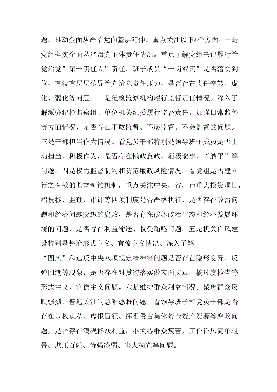 在巡察组巡察局党组工作动员会上的讲话(1).docx_第3页