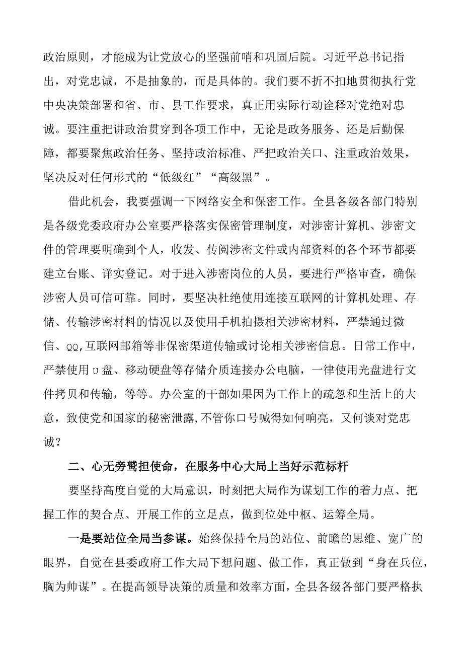 在2023年全县办公室系统业务交流培训会上的讲话范文培训班.docx_第2页